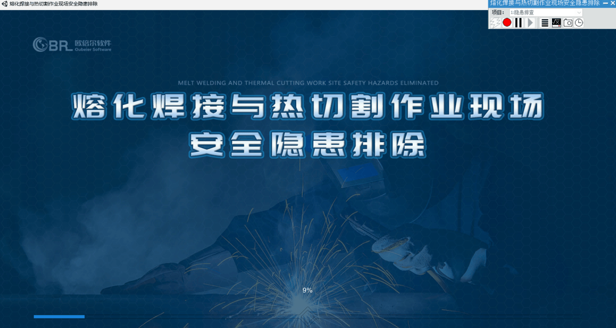 熔化焊接與熱切割作業(yè)的現(xiàn)代化考培升級 真實設備、虛擬仿真與信息安全軟件開發(fā)