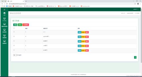 基于JavaEE的龍騰公司員工信息管理系統(tǒng)設(shè)計(jì)與實(shí)現(xiàn)