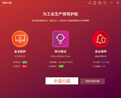 六方云多款產品與服務入選《工業控制系統信息安全產品及服務指南》，彰顯工控安全領域硬實力